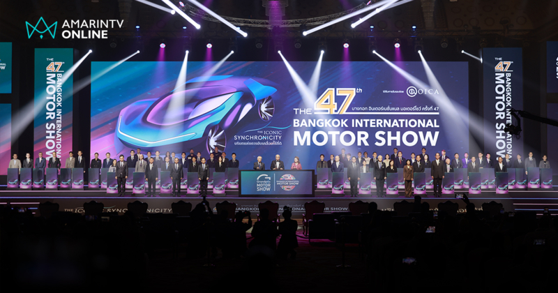 เปิดม่านงานมอเตอร์โชว์ ครั้งที่ 47 งานแสดงรถยนต์ EV และนวัตกรรมยานยนต์