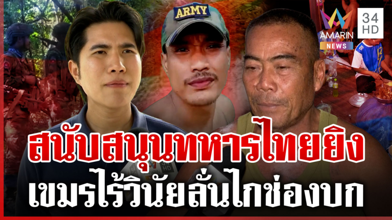 เขมรโพสต์เองช่องบกเดือด เที่ยงคืนปืนดังอีก อุบลฯ ผวาอพยพ-ไร้น้ำมัน