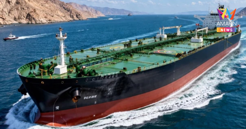 บางจากฯเฮ! เรือน้ำมันดิบฝ่าวิกฤตฮอร์มุซสำเร็จ จ่อเทียบท่าไทยต้นเมษานี้