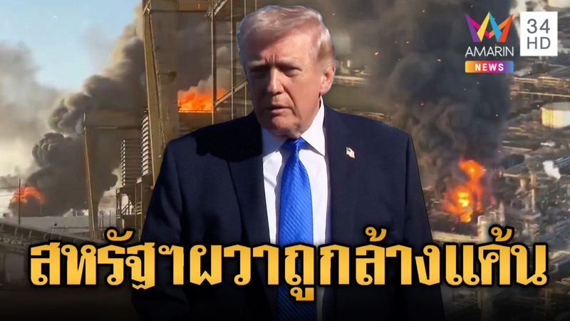 บึ้มระทึก!! กลางโรงกลั่นเท็กซัส ชาวเมืองผวาไฟลุก