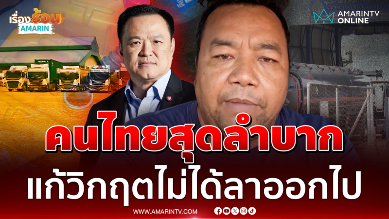 อึ้งรถขนน้ำมันจ่อส่งลาว 40 คัน ส่วนคนไทยนั้นแพงไม่พอ-รอไปก่อน?
