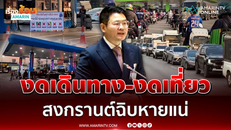 สิทธิพลตั้งคำถามวิกฤตพลังงานเกิดทั่วโลก ทำไมไทยหนักกว่าเพื่อน