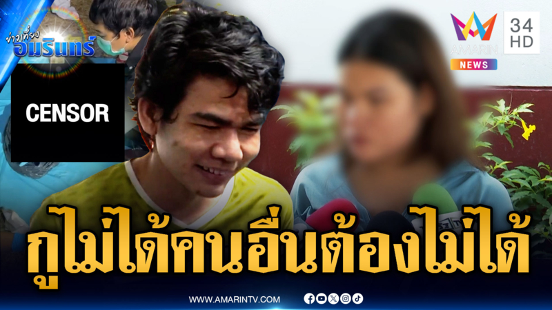 พี่สาว “ต้อม” ช้ำใจน้องชายฆ่าหั่นศพแฟนสาว ยันรักเมียมาก