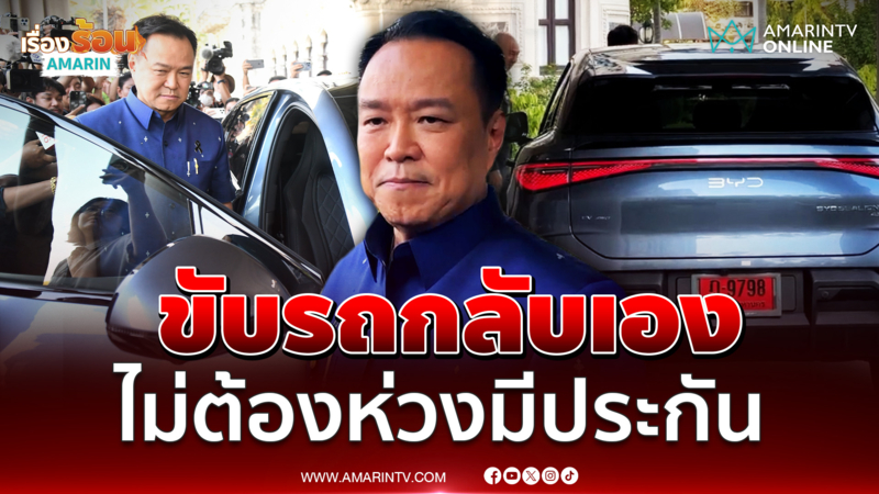 "นายกฯหนู" ซิ่งรถไฟฟ้าป้ายแดงออกตึกไทยคู่ฟ้า ไร้ผู้ติดตาม