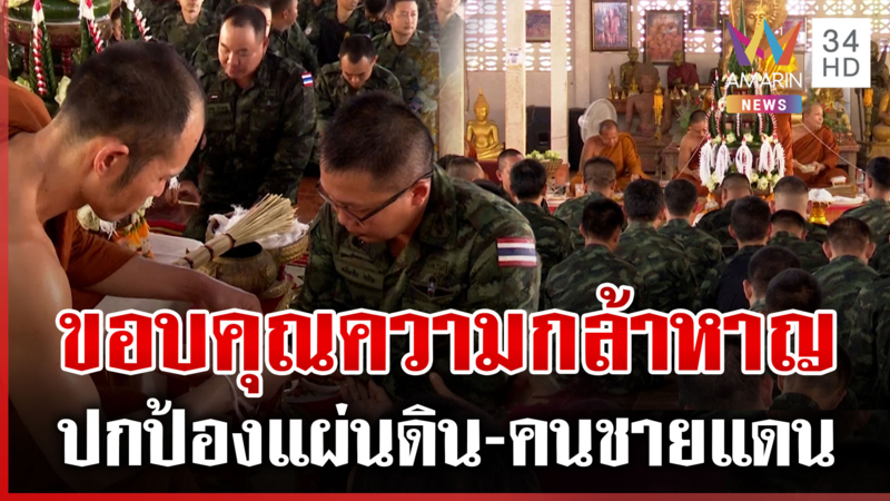 สู่ขวัญทหารกล้า วีรบุรุษเนิน 500 นักรบกระทิงดำ