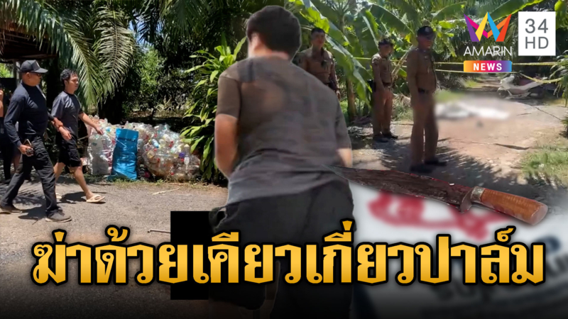 ศึกพี่น้องนองเลือด!ยืมรถไม่ได้มีดกะซวกดับ