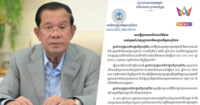 ฮุนเซน เบรกแรง! ปฏิเสธไทยอ้างกฎหมายภายในเลิก MOU 2543