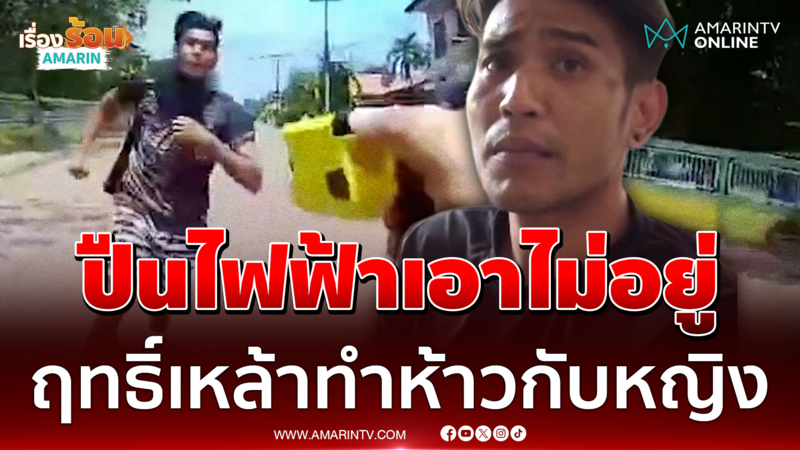 อยู่ซือๆ สยบคลั่งภัยสังคมเก่งกับหญิง