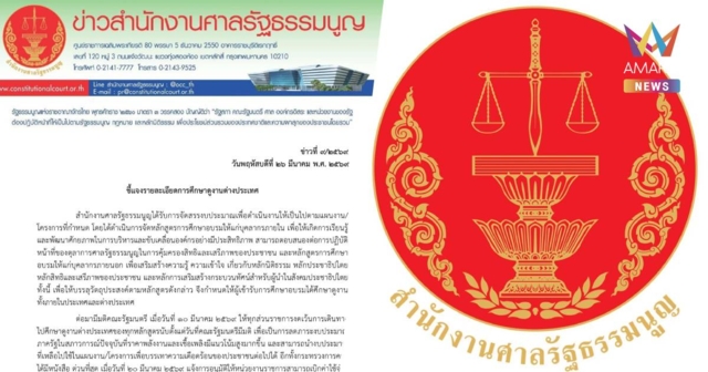 ศาลรัฐธรรมนูญ แจงยกเลิกบินดูงานนอก หลังมติ ครม.ของดบินดูงานนอก