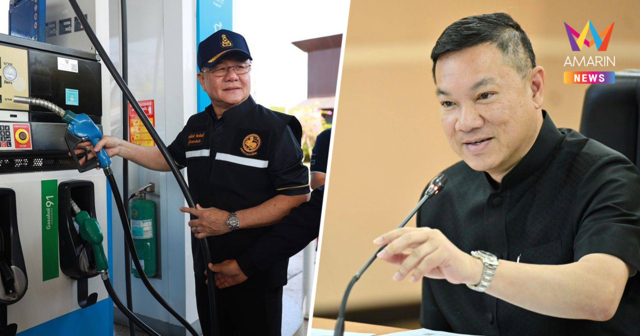 มท. สั่งผู้ว่าฯ ทั่วไทยสแกนปั๊มน้ำมันด่วน! คุมเข้มสต็อกป้องกันกักตุน