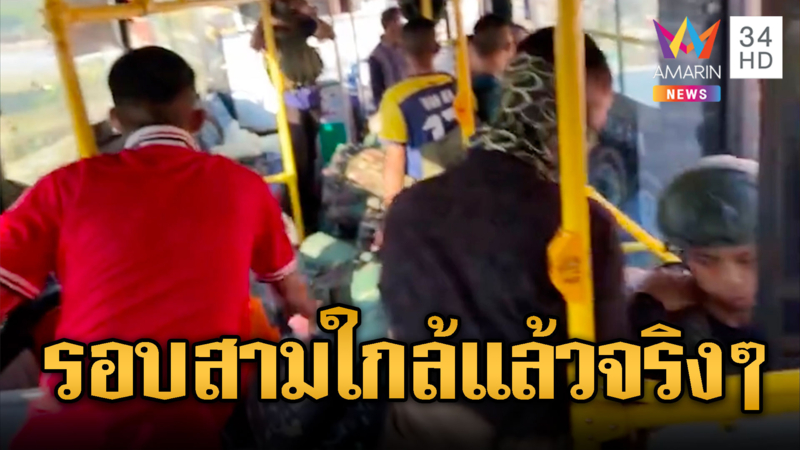 ไม่สนน้ำมันแพง! เขมรขึ้นรถบัสไปแนวหน้า