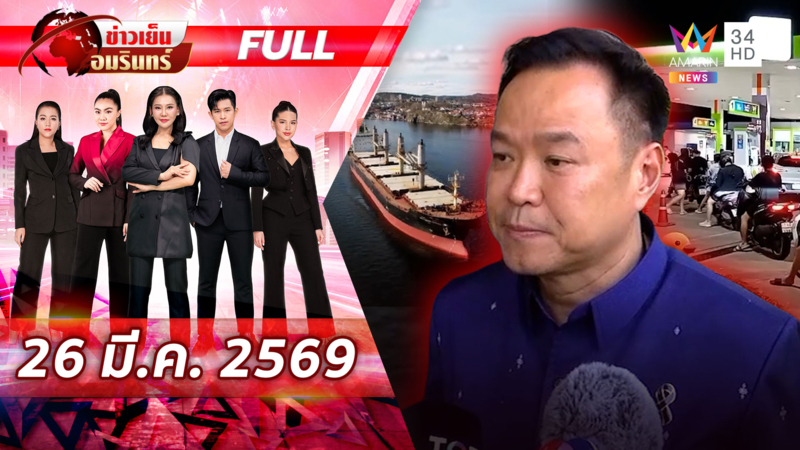 วัดใจรัฐบาลอนุทิน! อิหร่านแย้มช่วยปมน้ำมันแต่คงไม่ถูกใจทรัมป์