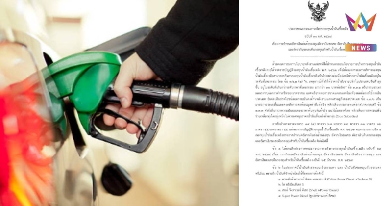 ด่วน! กบน.เคาะอัตราใหม่ อุดหนุน “ดีเซล” 16.02 บาทต่อลิตร