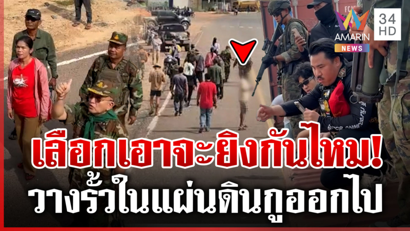 กูพร้อม! นาวิกฯ กำราบเขมรป่วนทมอดา วางรั้วไทยต้องให้รายงาน