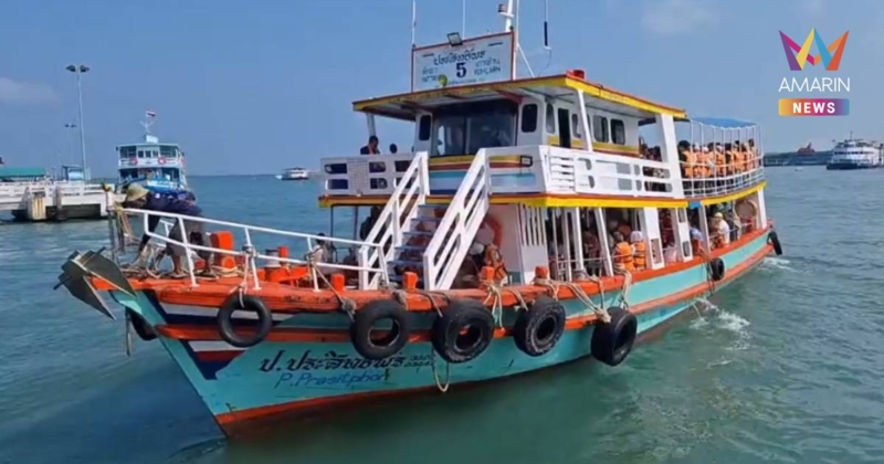 เรือพัทยา-เกาะล้าน ปรับค่าโดยสารเพิ่มอีก 10 บาท