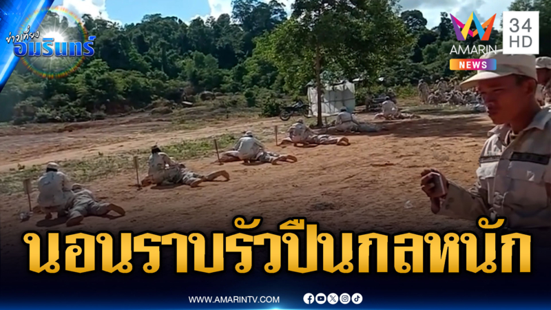 เขมรฝึกซ้อมรัวปืนกลหนัก ทหารชุดใหม่แน่นเต็มรถบรรทุก