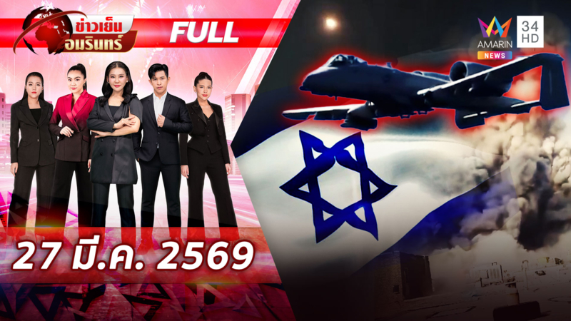 เสียงคำรามทั่วท้องฟ้าเทลอาวีฟ อิสราเอลสกัดขีปนาวุธฮิชบอลเลาะห์