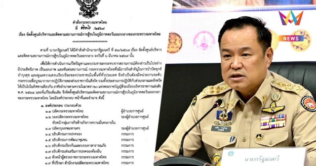 มท.ขยับ!นายกฯเซ็นตั้งศูนย์ติดตามสู้รบตะวันออกกลางบูรณาการงานส่วนกลาง