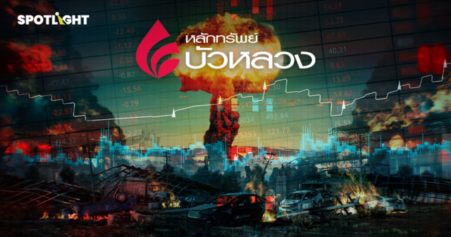 ประเมินผลกระทบสงคราม ผ่านการปรับประมาณการ กำไรของตลาดหุ้นไทย