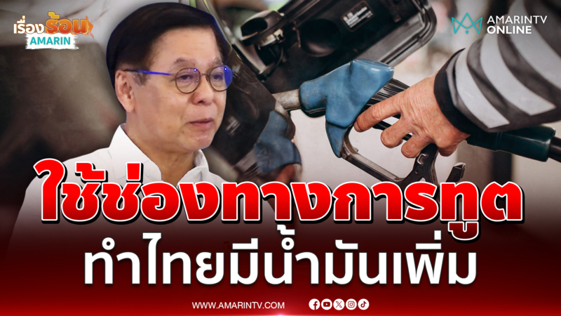 สีหศักดิ์ โทรคุยทุกประเทศ ให้ช่วยดูแลคนไทย ใช้ช่องทางการทูตซื้อน้ำมัน 