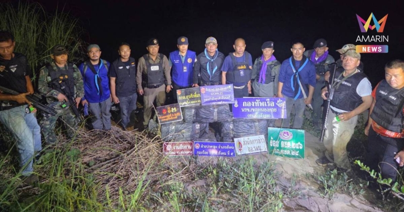 นบ.ยส.24 สนธิกำลัง ซุ่มสกัดแก๊งขนยานรกข้ามโขง ยึดยาบ้า 2 ล้านเม็ด