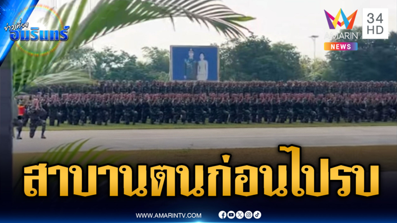 เขมรจับทหารสาบานตนก่อนส่งเข้าแนวรบ