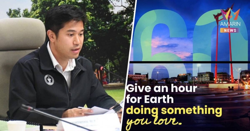 คืนนี้มีนัด! กทม. ชวนคนกรุง แสดงพลัง "ปิดไฟ 1 ชั่วโมง เพื่อลดโลกร้อน"