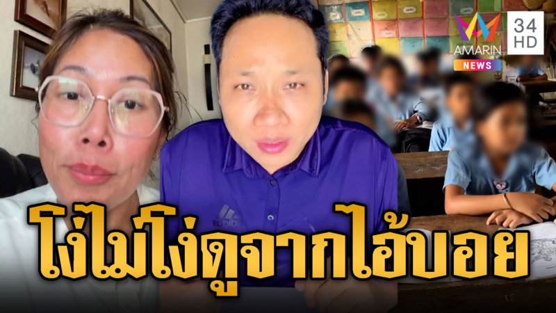 ฟาดเขมรสอนเด็กเกลียดไทย ไอ้บอยโต้ เขมรไม่ได้โง่นะ