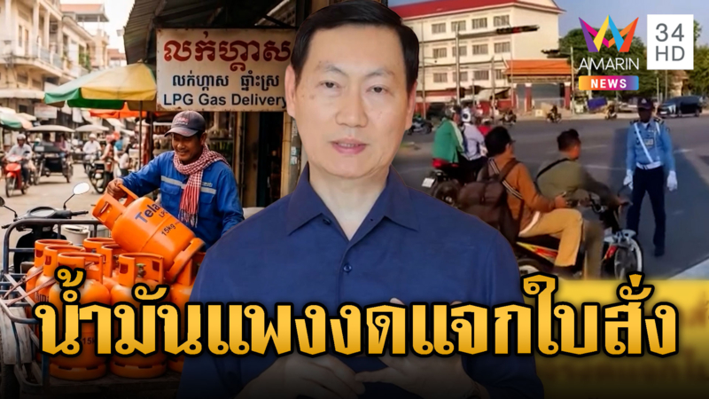 แก้ว รัตนาเตือนเขมรห้ามกักตุน-ขึ้นราคาสินค้า