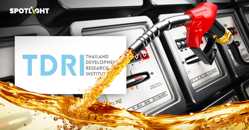 คนไทยจ่อเจอแพงทั้งน้ำมัน-ค่าไฟ TDRI จี้รัฐลดภาษี-เลิกอิงราคาสิงคโปร์