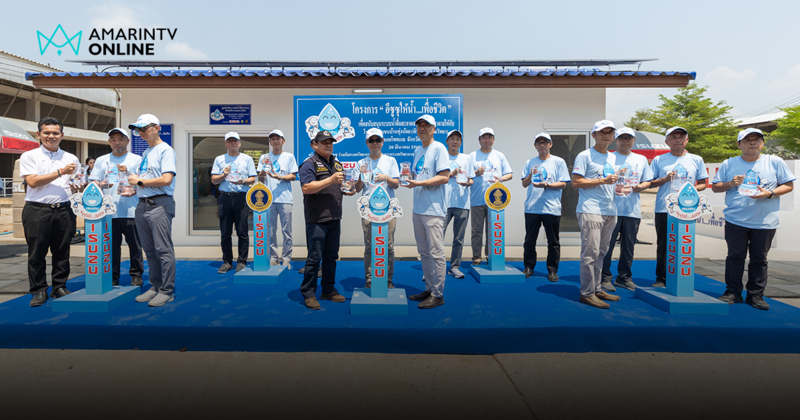 อีซูซุ ส่งมอบน้ำดื่มสะอาดแห่งที่ 46 โรงเรียนชุมชนบ้านทุ่งน้อย พิจิตร