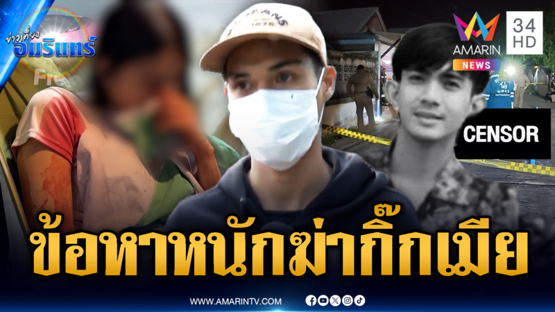 ผัวแค้นบุกยิงกิ๊กเมีย อ้างยังไม่ได้เลิกหวังเคลียร์ใจแต่ลามฆ่ากัน