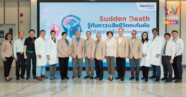 เมดพาร์ค ชวนรู้ทัน ‘ภาวะเสียชีวิตกะทันหัน’ เจาะลึกความเสี่ยงจากหัวใจ สมอง และการนอนหลับ