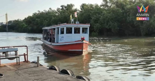 อั้นไม่ไหวแล้ว! ท่าเรือข้ามฟากสมุทรปราการ ขอปรับราคาอีก 2 บาท