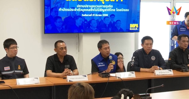 ทลายแก๊งขายสัญชาติ กลโกงสวมสิทธิ์ 