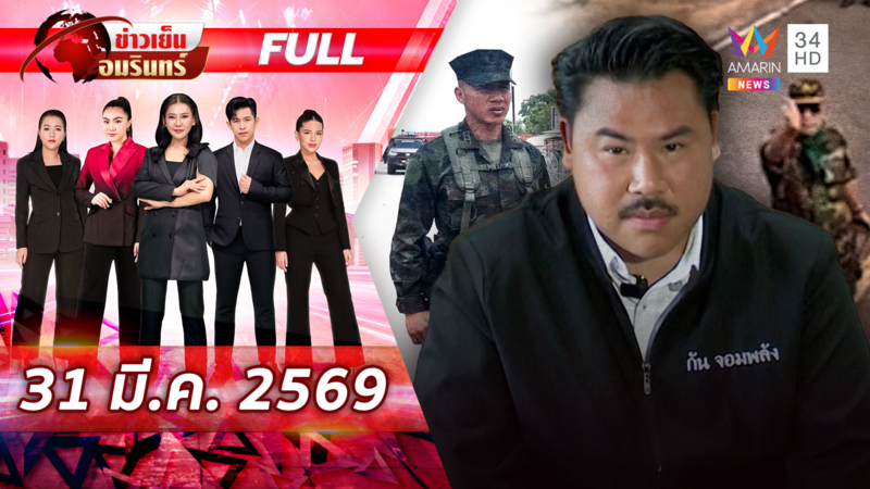 กันแย้มผู้ใหญ่ไม่ปลื้มผู้กองโทนี่ตะเพิดเขมร-กลิ่นแปลกย้ายบิ๊กนาวิกฯ