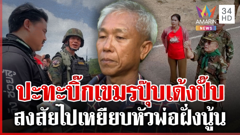 ไทยเดือดใบสั่งเด้ง "น.อ.ธรรมนูญ" คนบ้านชำรากคาดเหยียบหัวพ่อใครสักคน