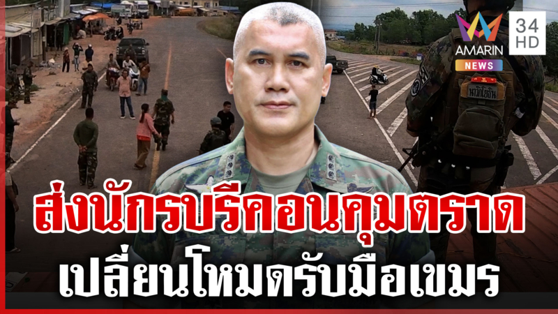 เปิดโฉมหน้า "นาวาเอกปรัชญา" ผู้คุมแนวรบทมอดาคนใหม่ 