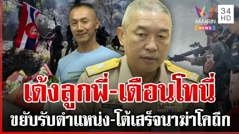 ไม่มีใบสั่งเด้ง "น.อ.ธรรมนูญ" โฆษกกองทัพเรือโต้ไม่ใช่ลงโทษด้วยอคติ