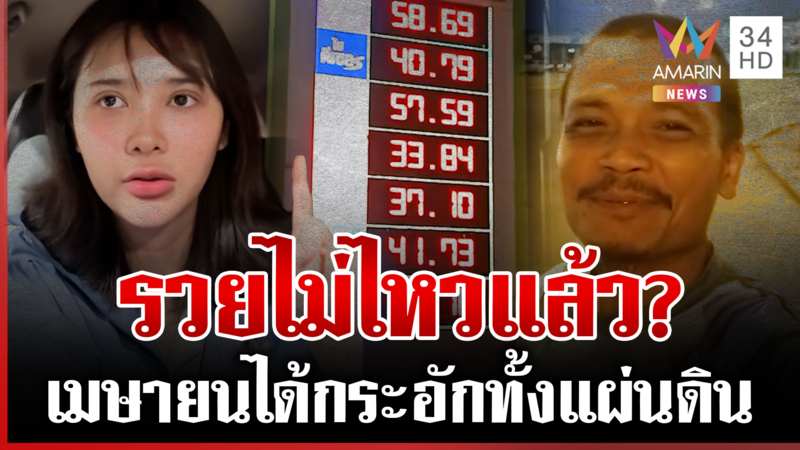 คนไทยยังไหวไหม?  เม.ย.ค่าครองชีพส่อพุ่งอีก ของแห่พาเหรดขึ้นราคา
