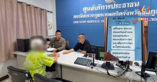รวบสแกมเมอร์จีน หลอกคุณยายโอนเงิน 3 ล้าน หวิดสูญอีก 1 ล้าน