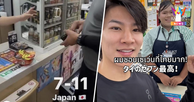 ดรามา! ทัวร์ยุ่นลงหนัก คนไทยกดน้ำร้อนก่อนจ่ายเงินร้านสะดวกซื้อ