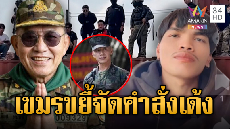 ชาวเน็ตเขมรแฮปปี้ บอก น.อ.ธรรมนูญ โดนไล่ออกแล้ว