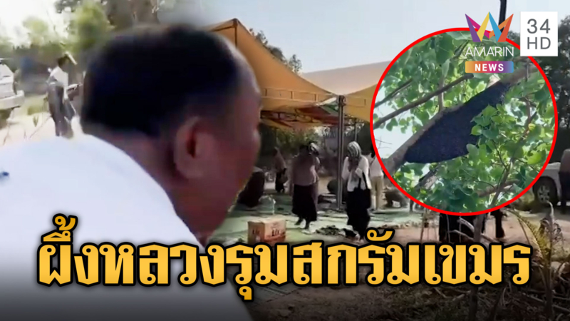 เขมรป่วนผึ้งหลวงจู่โจมงานบุญ โยม-พระหนีตาย