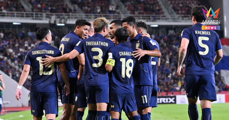 อัปเดตล่าสุด "ทีมชาติไทย" อันดับโลกพุ่ง ดีสุดรอบ 18 ปี