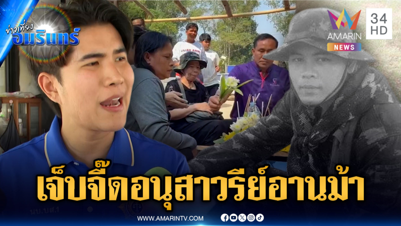 เขมรเจ็บจี๊ด! เร่งสร้างอนุสาวรีย์ “จ่าโอม” ช่องอานม้า