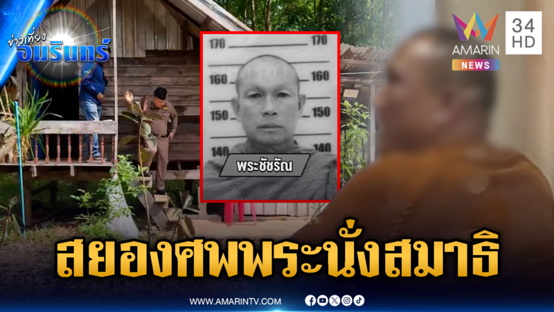 ตร.เร่งไขปริศนาคดีสยองฆ่าทุบหัวพระ