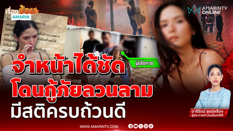 คริสตินโต้กู้ภัยอ้างปั๊มหัวใจ โดนถ่ายภาพ-ล่วงละเมิดในคอนโด 