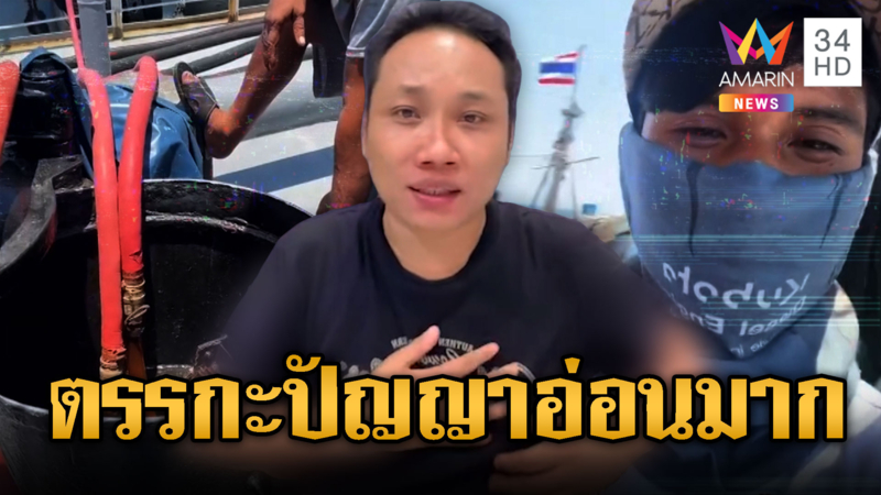 บักบอยเย้ยแอบขายน้ำมันให้เขมรคุ้มกว่า