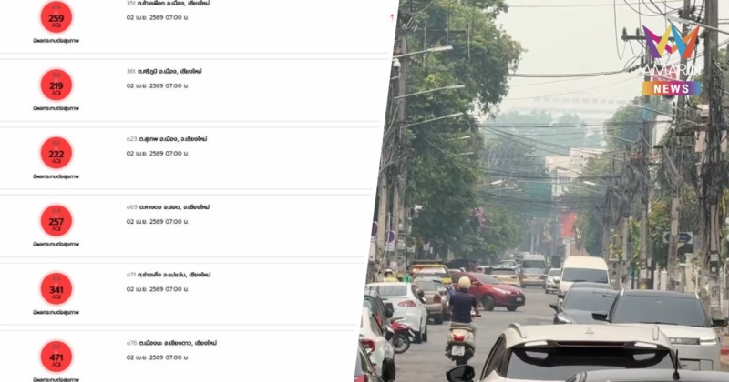 เชียงใหม่ยังวิกฤต! จมหมอกควันและฝุ่นพิษ PM2.5 ต่อเนื่องเข้าสู่วันที่ 9